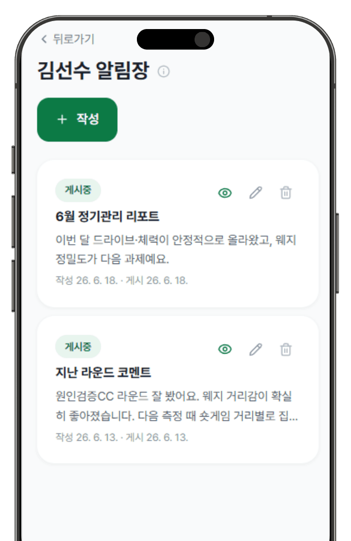 알림장 화면 — 월간 리포트와 라운드 코멘트